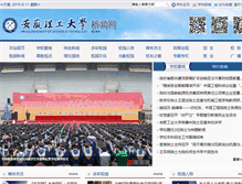 Tablet Screenshot of news.aust.edu.cn